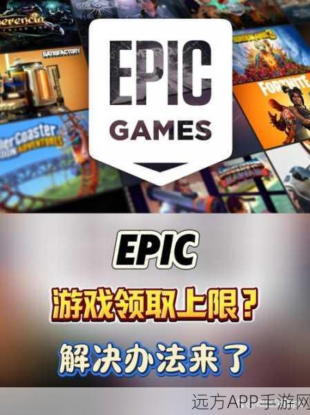 Epic游戏平台，如何轻松关闭开机自启动，畅享游戏无干扰？