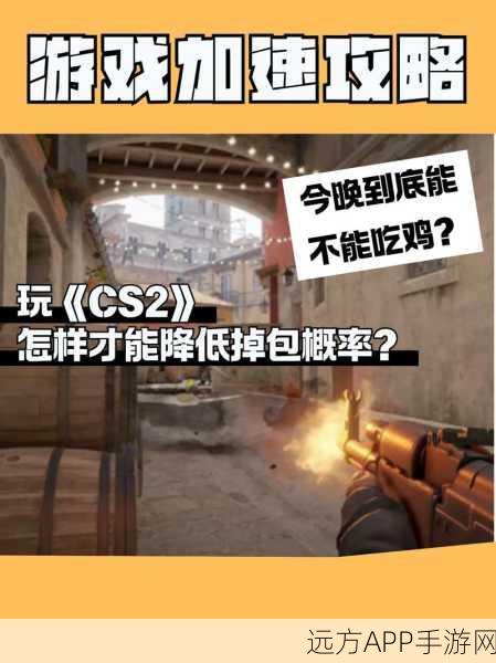 CS:GO玩家必看！解决持续连接CS网络难题，畅享竞技快感