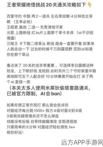 王者荣耀绝悟挑战 13 关通关秘籍，细节全掌握