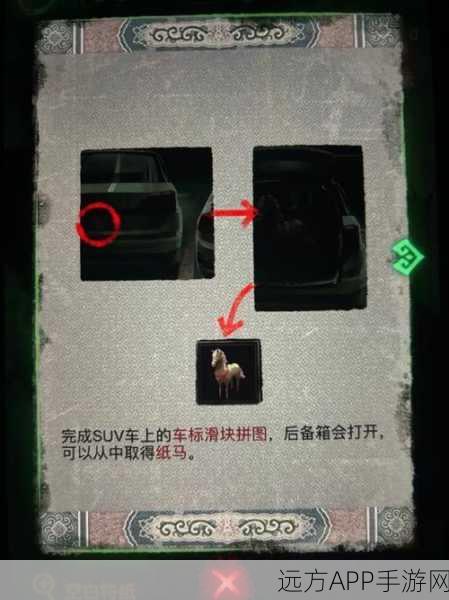 探寻纸嫁衣 1 SUV 神秘亮相之处