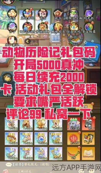 2021 小动物之星兑换码全攻略 超值礼包码一网打尽