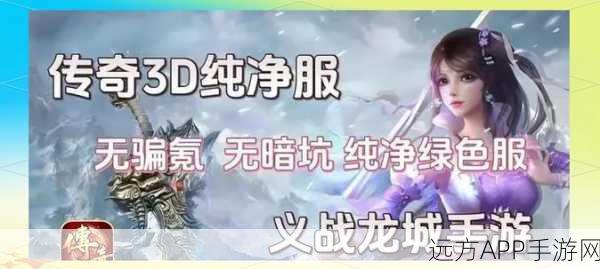 真古龙3D手游革新玩法，揭秘装备洗练系统，打造绝世神兵！