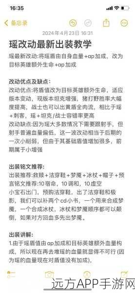 王者荣耀S38赛季瑶出装铭文全攻略，助你登顶荣耀之巅