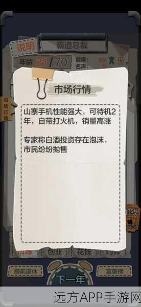 亿万富翁之路，一亿小目标2高效刷钱攻略揭秘