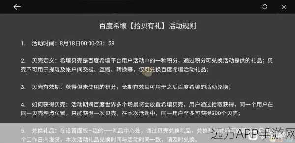 希壤手游，揭秘贝壳获取全攻略，赢取珍稀奖励不是梦！