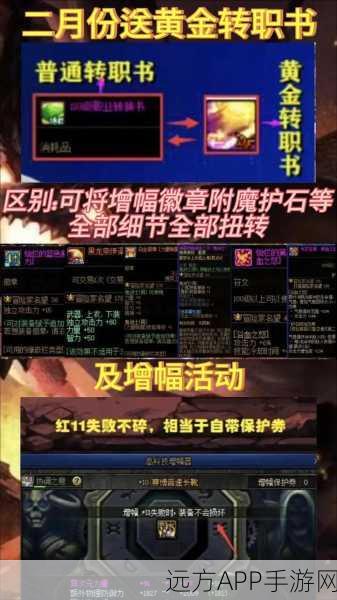 DNF2024年转职书发布时间揭晓，玩家期待的职业转换盛宴即将开启！