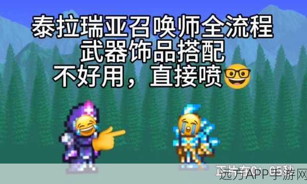 泰拉瑞亚，召唤法杖巅峰对决，谁才是最强召唤神器？