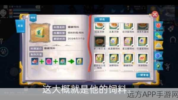 手游攻略，揭秘创造与魔法星月鳐饲料高效制作秘籍