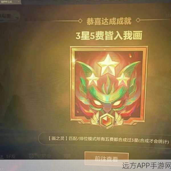 金铲铲之战成就系统全揭秘，丰厚奖励与达成秘籍