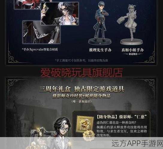 第五人格三周年限定周边礼盒，惊喜物品大揭秘！