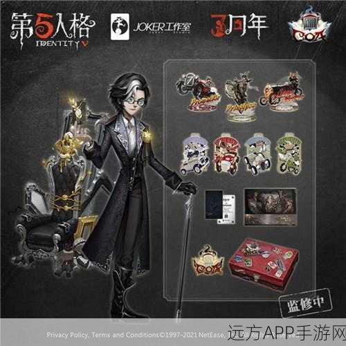 第五人格三周年限定周边礼盒，惊喜物品大揭秘！