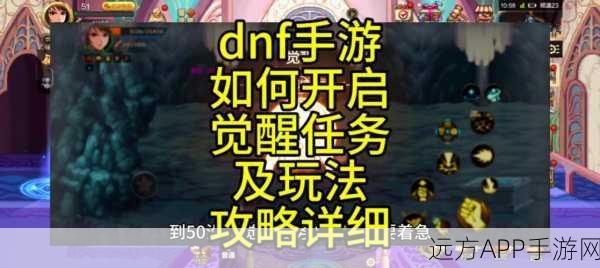 DNF觉醒森林探险指南，解锁全新挑战，征服未知领域