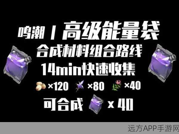 鸣潮特级能量袋，解锁游戏新境界的钥匙？