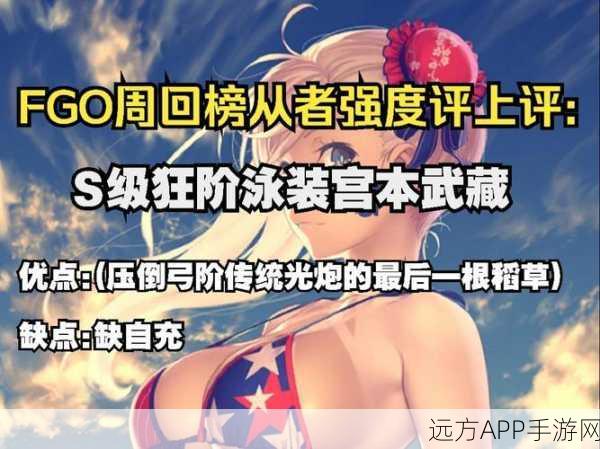 FGO 泳装宫本武藏技能全解析及强度震撼评估