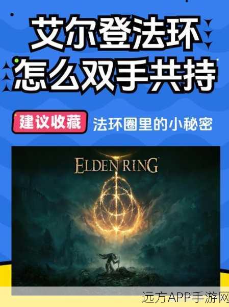 艾尔登法环绝技揭秘，冰雷枪威力全解析及实战应用