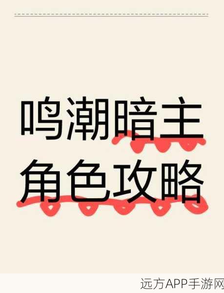 鸣潮手游深度解析，主角湮灭形态转换与属性切换全攻略