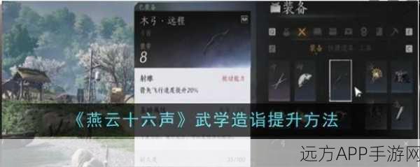 燕云十六声，武学造诣飞升秘籍