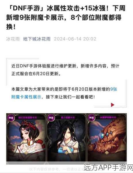 DNF手游称号附魔卡片全揭秘，提升战力必备攻略