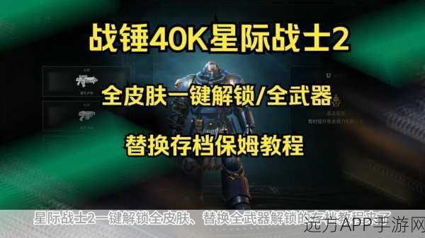 战锤40K星际战士2按键设置全攻略，打造你的专属战斗风格