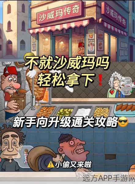 沙威玛传奇无广告版全攻略，解锁无限乐趣与探险新体验