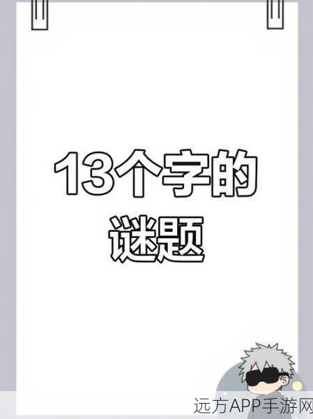 汉字找茬王挑战升级，珅字大揭秘，17个常见字通关秘籍大放送！