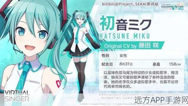 初音未来，缤纷舞台 角色技能深度探秘