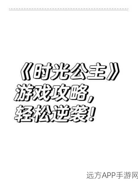 玛丽皇后完美结局攻略，解锁时光公主1-13与1-10关卡秘籍