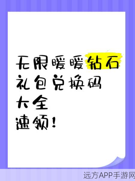 奇迹暖暖豪礼放送，限时赢取9000钻石兑换码大赛