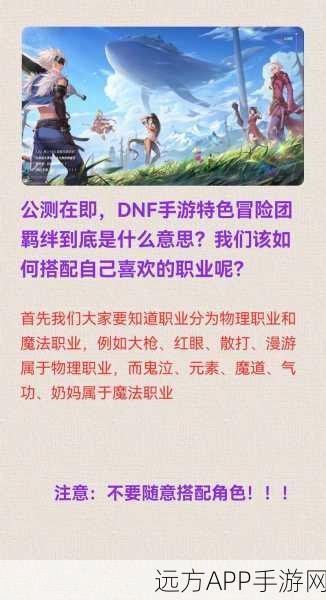 DNF 手游冒险团玩法深度解析与致胜秘籍