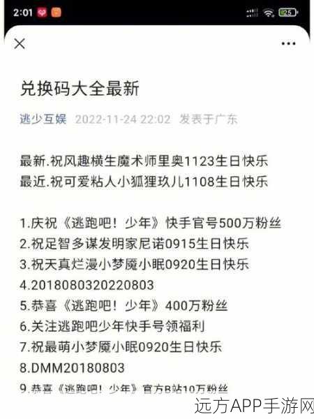 逃跑吧少年2024最新兑换码大全，解锁永久福利，畅享游戏乐趣