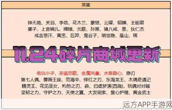 王者荣耀2024战队商店全攻略，轻松解锁珍稀道具与皮肤