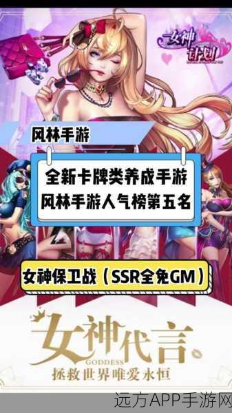 女神保卫战攻略-女神保卫战新手快速升级攻略