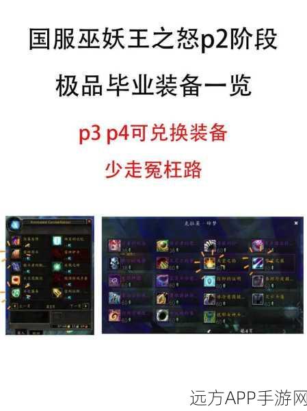 魔兽世界Plus版P2阶段皮甲毕业装备精选指南