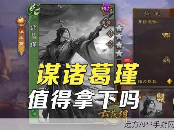 三国杀谋诸葛瑾技能大揭秘，震撼来袭！