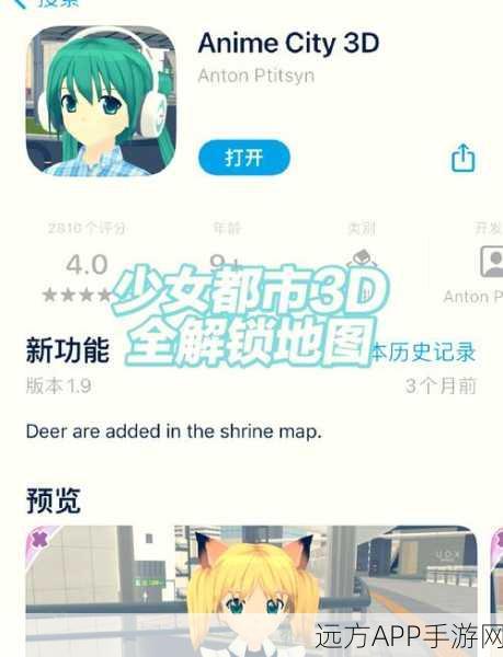 少女都市3D爱心任务攻略，解锁浪漫互动新篇章