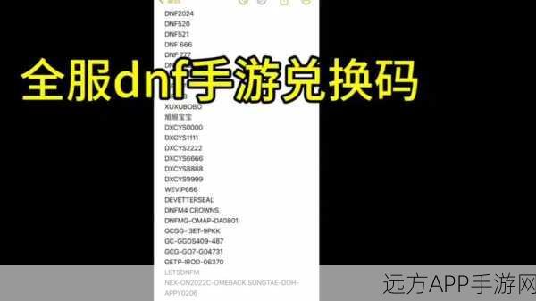 DNF手游兑换码CDKEY大揭秘，独家汇总与获取攻略