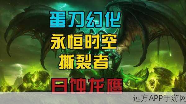 魔兽世界蛋刀幻化解锁全攻略，掌握技巧，炫酷幻化轻松得