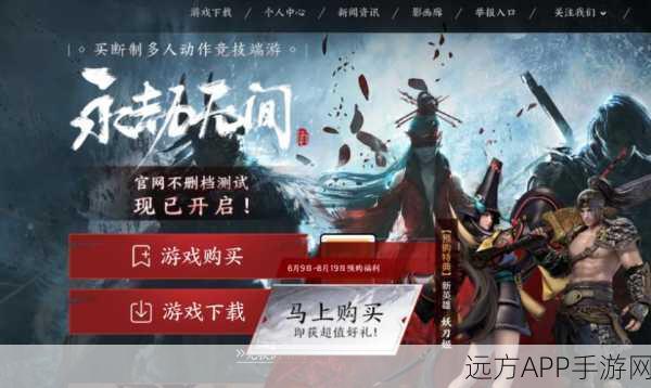 永劫无间购买指南，Steam与网易平台全面对比分析，助你明智选择！