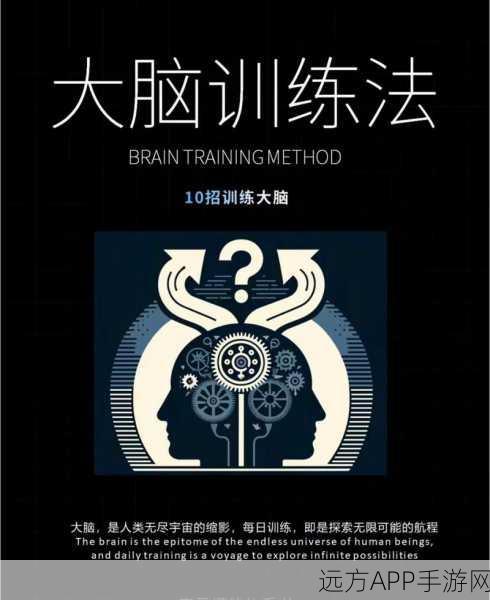 情商天花板挑战，大脑训练快速通关秘籍大公开