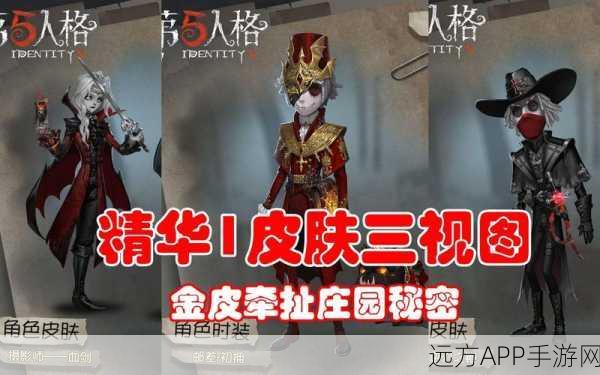 揭秘！第五人格29赛季精华1皮肤震撼登场，独家细节曝光