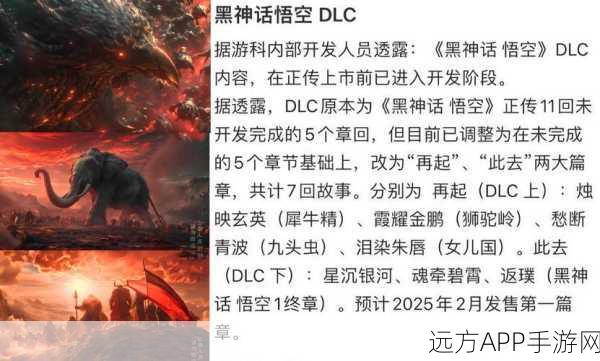 黑神话悟空DLC震撼来袭，全新剧情与角色揭秘