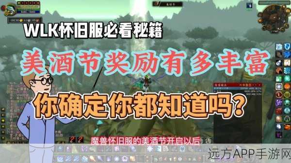 魔兽世界WLK2024，美酒节拯救任务全攻略，解锁稀有奖励！