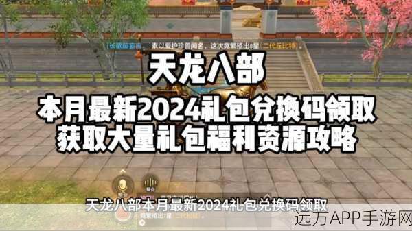 侠客行2024年独家礼包码大放送，限时兑换不容错过！