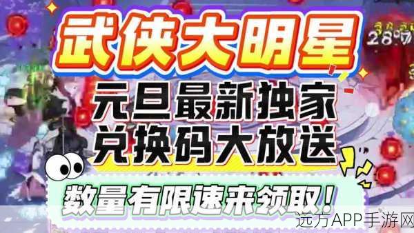 侠客行2024年独家礼包码大放送，限时兑换不容错过！