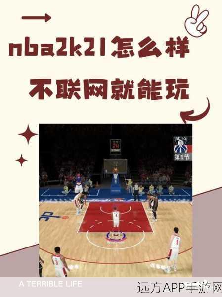 NBA2K21 线上玩法深度解析与实战秘籍