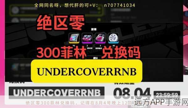 绝区零礼包兑换码全攻略，轻松解锁珍稀道具，输入位置揭秘！