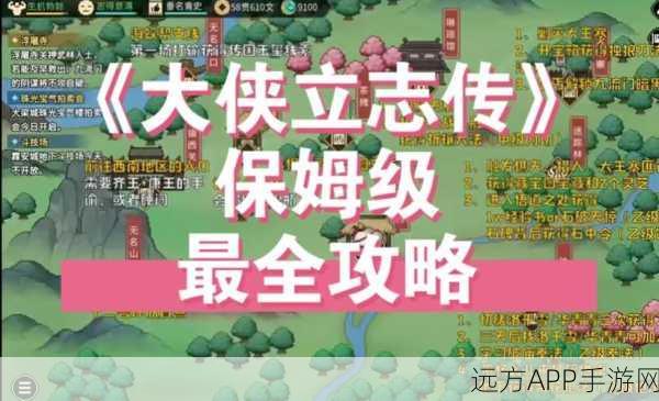 大侠立志传，楚襄之殇任务全攻略 剧情路线顺序精细解读