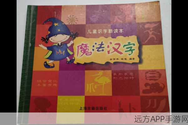 汉字魔法深度解析，寻香关卡完美通关秘籍