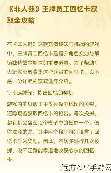 非人哉手游王牌回忆卡获取攻略，解锁稀有回忆，重温经典瞬间！