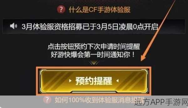 CF手游体验服资格申请全攻略，解锁独家试玩特权，抢先体验新版本！